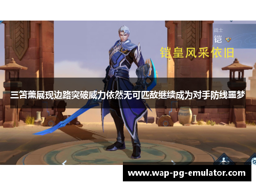 三笘薰展现边路突破威力依然无可匹敌继续成为对手防线噩梦