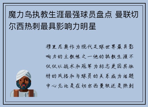 魔力鸟执教生涯最强球员盘点 曼联切尔西热刺最具影响力明星